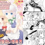 ただしい魔理沙のいじめ方(さんしょううどんこ組) [d_157297]