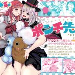 ポンチ先輩(さこみちょ) [d_157338]