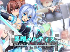 翠耀のルティス‐変身ヒロインは戦いもエッチも奮闘する-(ブンナゲワークス) [d_157341]