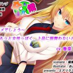 女子校生の僕(エアリクス) [d_157343]