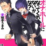 私専用のオナホールになってくれないかな？(近未来教養文庫) [d_157349]