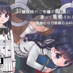 お嬢様校のご令嬢が痴漢に遭って篭絡されるお話(田園9861) [d_157364]