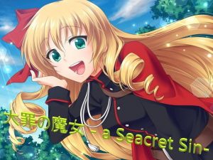 大罪の魔女 -a Seacret Sin- オリジナル・サウンドトラック(音小屋) [d_157400]