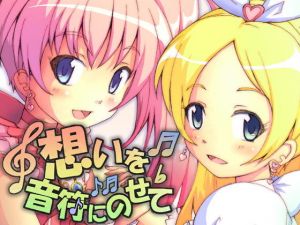 想いを音符にのせて(グループI・N) [d_157446]