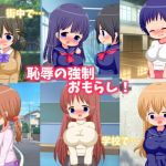 恥辱の強制おもらし！(LILI) [d_157453]