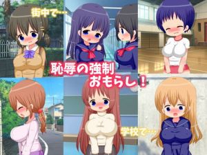 恥辱の強制おもらし！(LILI) [d_157453]