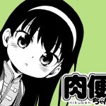 肉便ちゃん001(こどもぎんこう) [d_157456]