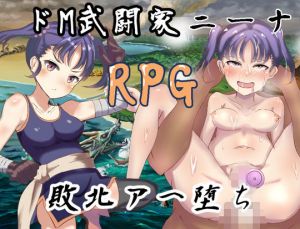 武闘家ニーナ(永遠の十七歳) [d_157478]