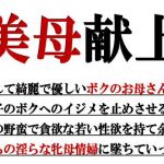 美母献上(ミドリ座) [d_157491]