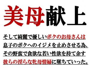 美母献上(ミドリ座) [d_157491]