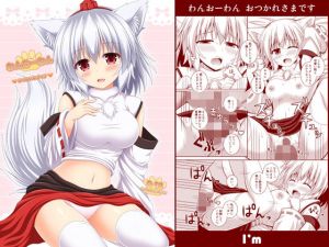 わんおーわん おつかれさまです(I’m) [d_157499]