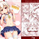 アヤナミケッコン100％(I’m) [d_157505]