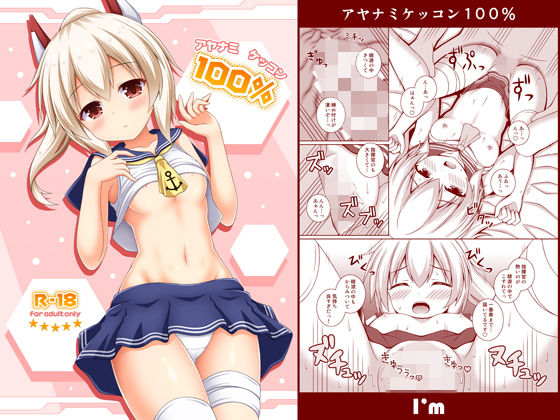 アヤナミケッコン100％(I’m) [d_157505]