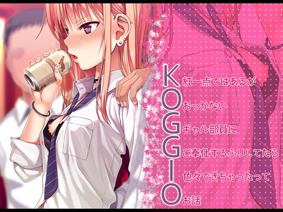 KOGGIO(40010壱号) [d_157511]