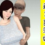 爺と巨乳娘(林檎P) [d_157514]