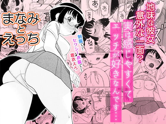 まなみとえっち(にいるまの小屋) [d_157525]