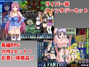 サイバー桜ファンタジーセット(サイバー桜) [d_157535]