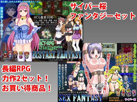 サイバー桜ファンタジーセット(サイバー桜) [d_157535]