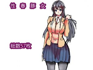 性春豚女(邪融合) [d_157565]