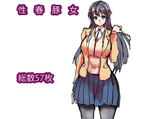 性春豚女(邪融合) [d_157565]