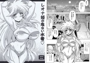 レオナ姫の危ない水着(りーず工房) [d_157668]