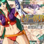 レゲーの女神様:レイカ編(有川堂) [d_157688]