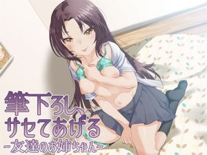 筆下ろし、サセてあげる ～友達のお姉ちゃん～(ajaib suara) [d_157690]