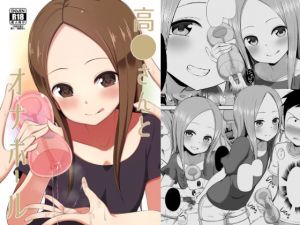 高◯さんとオナホール(Starmine18) [d_157756]