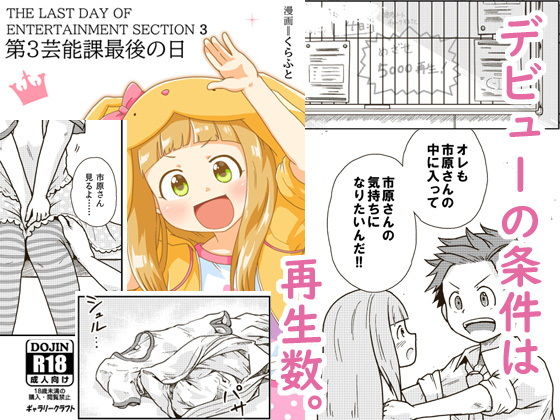 第3芸能課最後の日(ギャラリークラフト) [d_157758]