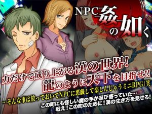 NPC姦の如く(カツオ祭り) [d_157825]