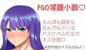☆ドスケベ学園特異点☆ 最強ふたなり聖女マルタvsムチムチ超乳催眠オナホ！(ジョニー三号) [d_157841]