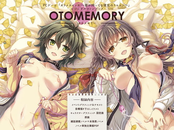 オトメスイッチビジュアルファンブック OTOMEMORY～オトメモリー～(SPT) [d_157882]
