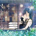 ペトリコール(HELLCircus) [d_157945]