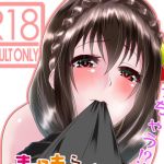 この素晴らしいボッチ娘に強制夜這いを！(ハマチトモサク) [d_158020]