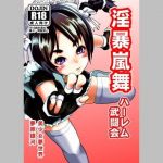淫暴嵐舞～ハーレム武闘会～(美少女夢世界) [d_158070]