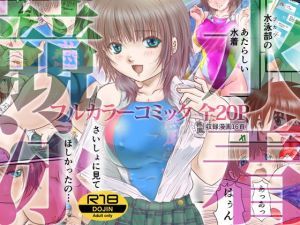 キョウエイミズギマガジン03(FITSPROJECT) [d_158081]