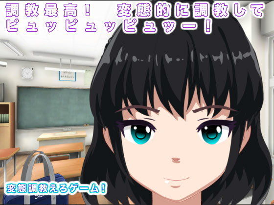 調教最高！ 変態的に調教してピュッピュッピュッー！(エロタン星人) [d_158083]