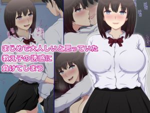 まじめで大人しいと思っていた教え子の誘惑に負けてしまう(ネコちゃん地獄おとし) [d_158089]