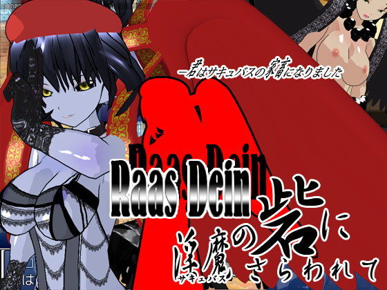 Raas Dein ～淫魔の砦にさらわれて～(イクレシオ研究所) [d_158091]