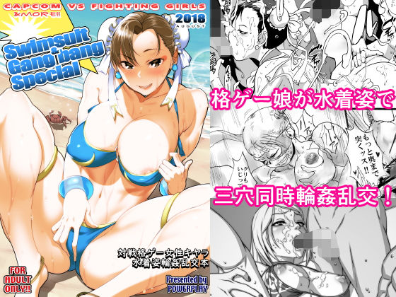 CA〇COM（＆MORE！） VS FIGHTING GIRLS Swimsuit＆Gangbang Special(POWERPLAY) [d_158097]