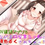 無料通話アプリでつながるロリ声ちゃんに気持ちよくされちゃった件(Sea Sky) [d_158113]