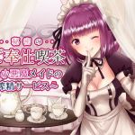 秘密のご奉仕喫茶～小悪魔メイドの搾精サービス～(Sound Carnaval) [d_158127]