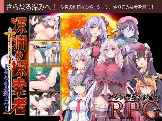 （DLC）深淵の探索者 ～さらなる深みへ～(ふらいんぐパンジャンドラム) [d_158163]