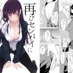 再びセンパイに襲われる本(ろぢうら。) [d_158190]