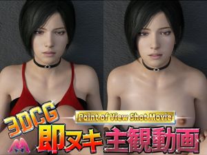 3DCG即ヌキ主観動画RE2 倍速ピストン突きで身体は汗でテカテカ 60fps超滑らか映像(M-Design) [d_158192]