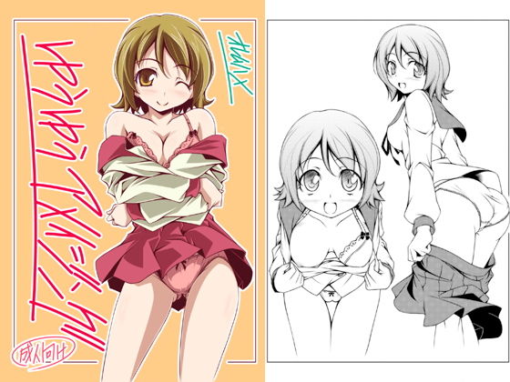 ゆうゆうアメイジング(オレムハX) [d_158294]