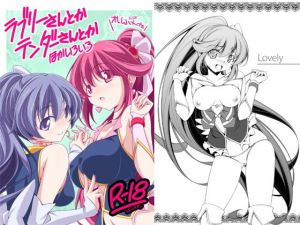 ラブリーさんとかテンダーさんとかほかいろいろ(オレムハX) [d_158297]