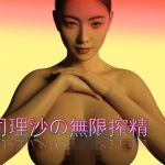 上司理沙の無限搾精(TamanegiD3) [d_158325]