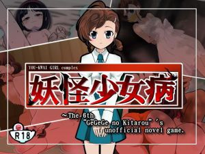 妖怪少女病(DDR CRASH ！) [d_158349]