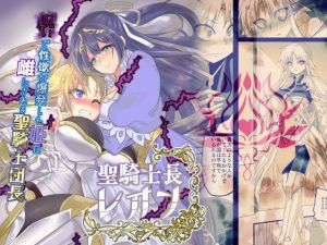 聖騎士長レオン(あむぁいおかし製作所) [d_158469]